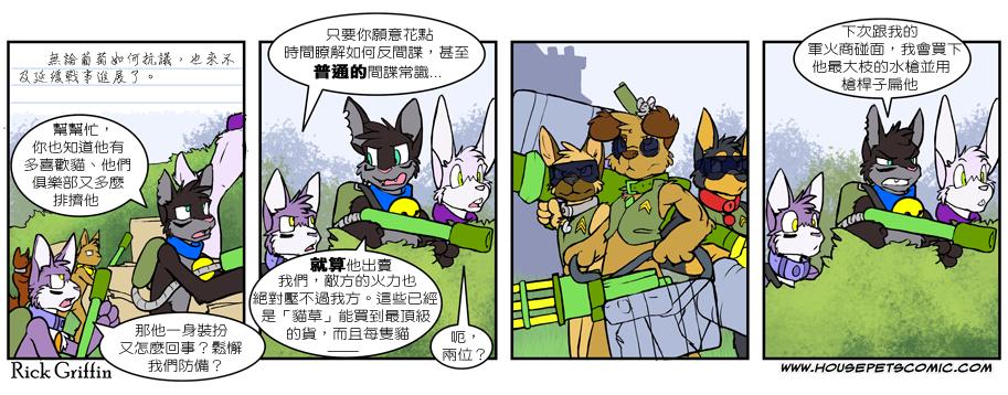 🍹Housepets! 第429话 第1页