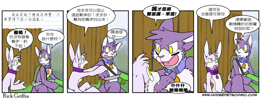 🍹Housepets! 第431话 第1页