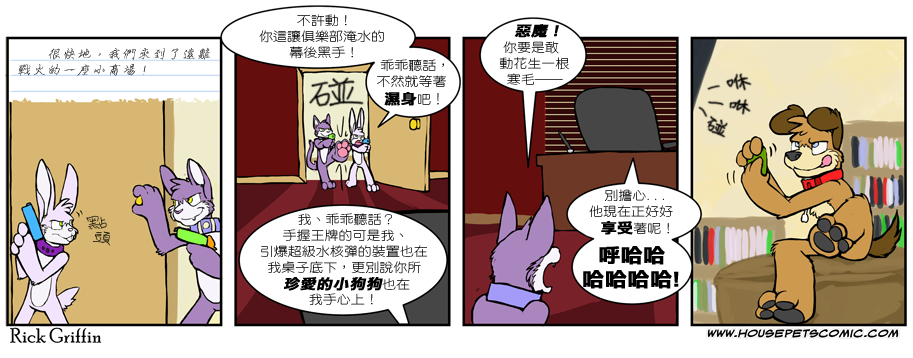 🍹Housepets! 第433话 第1页