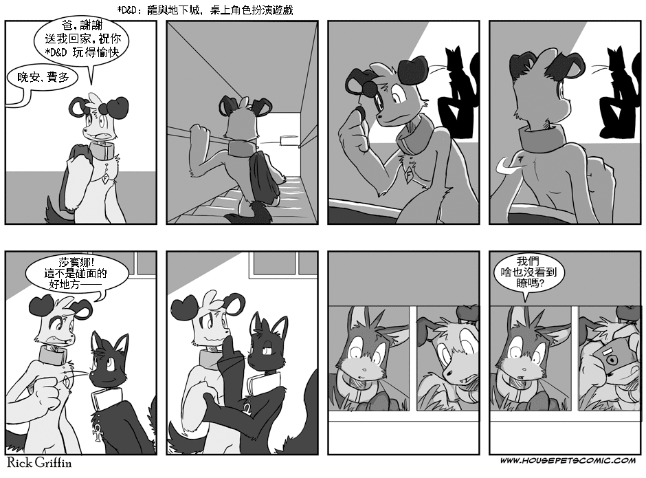 🍹Housepets! 第45话 第1页