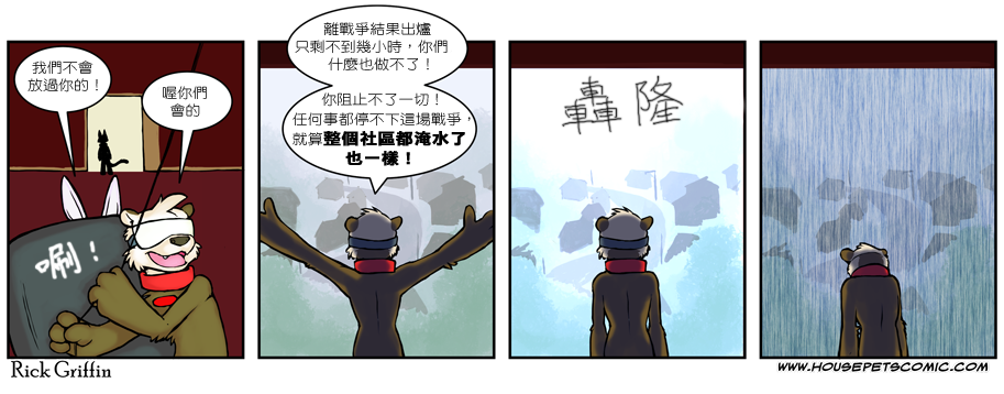 🍹Housepets! 第435话 第1页