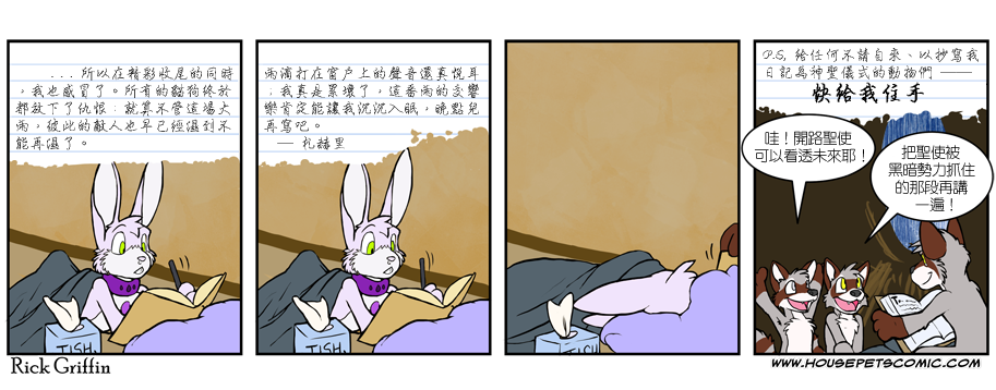 🍹Housepets! 第437话 第1页