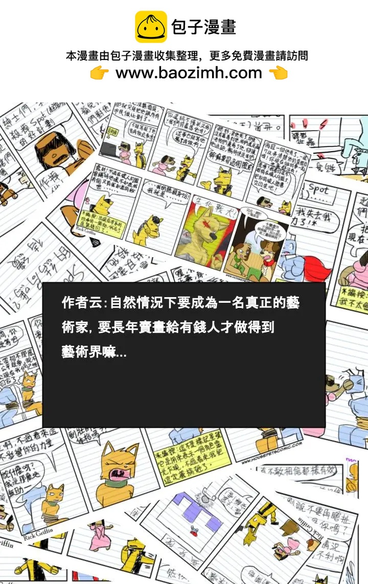 🍹Housepets! 第439话 第2页