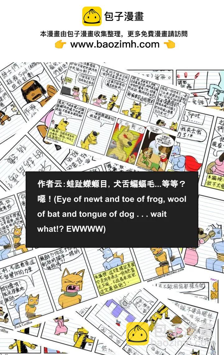 🍹Housepets! 第448话 第2页