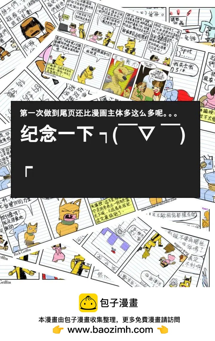 🍹Housepets! 第448话 第7页