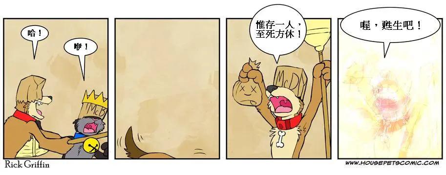 🍹Housepets! 第452话 第1页