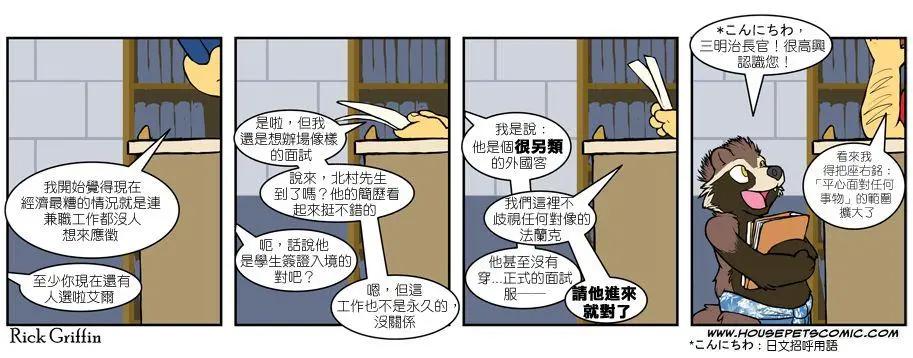 🍹Housepets! 第454话 第1页