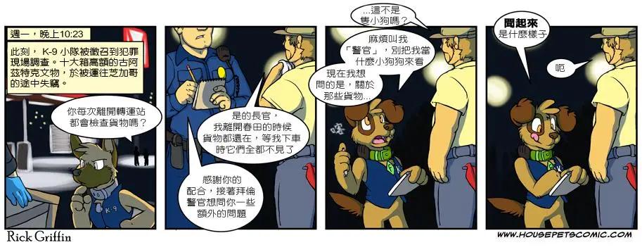 🍹Housepets! 第462话 第1页