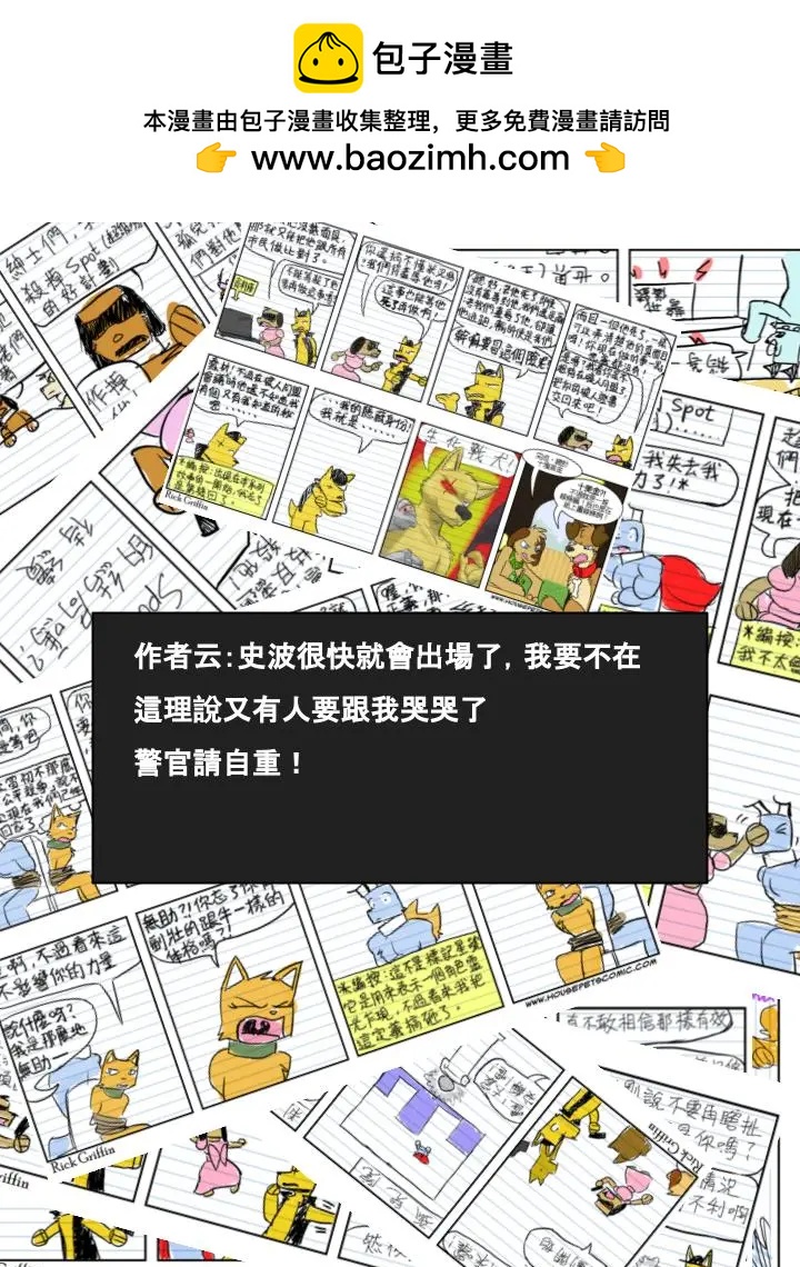 🍹Housepets! 第462话 第2页