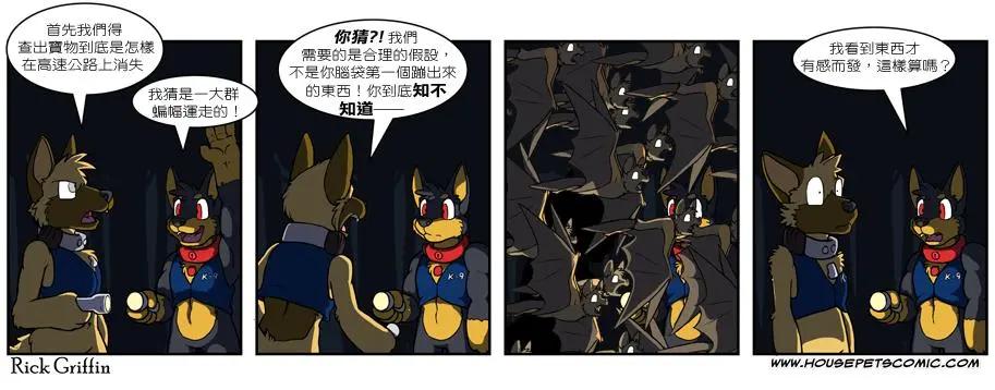 🍹Housepets! 第464话 第1页