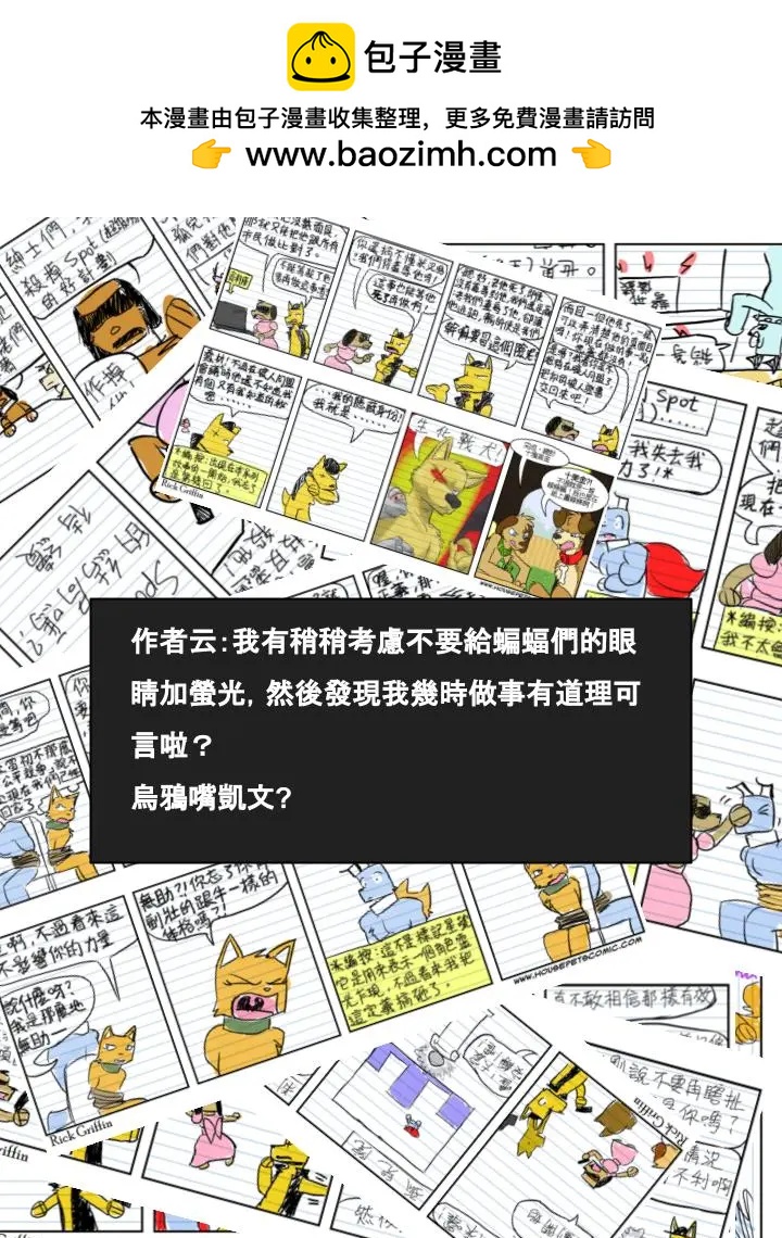 🍹Housepets! 第464话 第2页