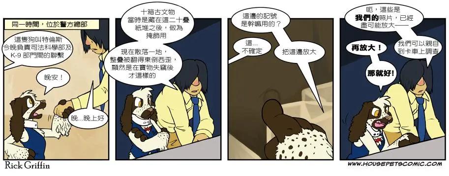 🍹Housepets! 第466话 第1页