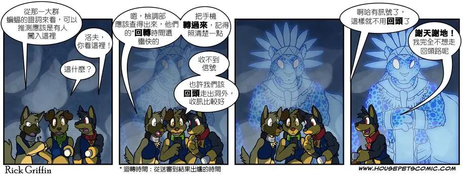 🍹Housepets! 第468话 第1页