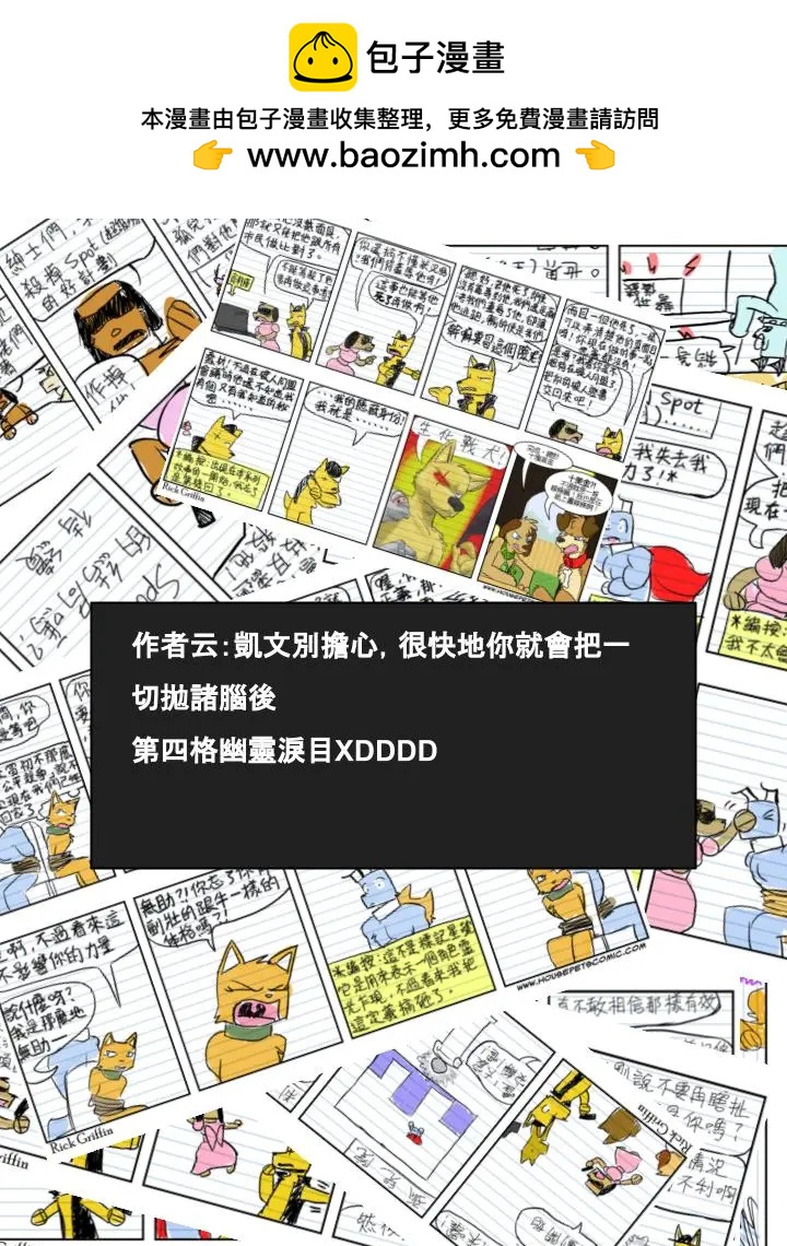 🍹Housepets! 第468话 第2页