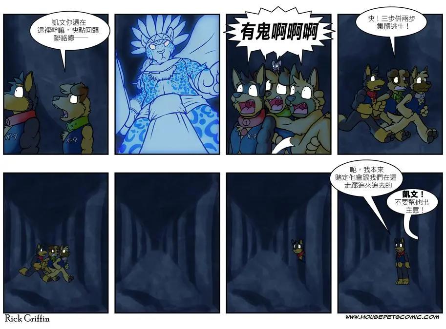 🍹Housepets! 第470话 第1页