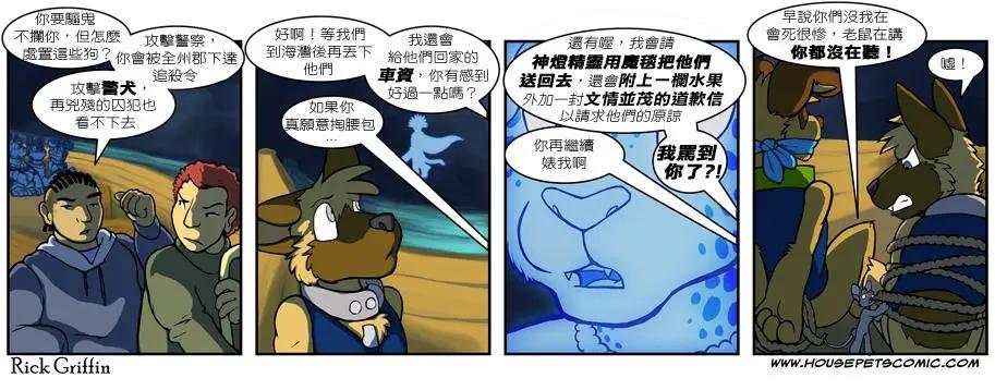 🍹Housepets! 第472话 第1页