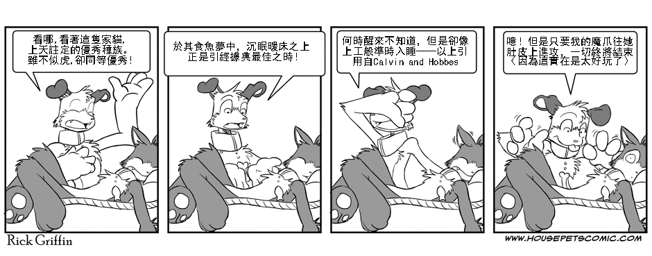 🍹Housepets! 第49话 第1页