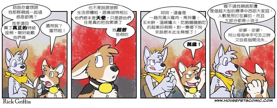 🍹Housepets! 第476话 第1页