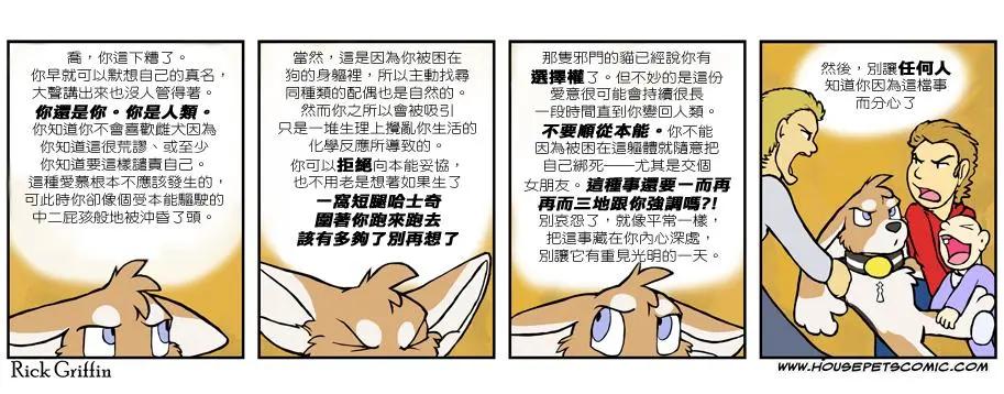 🍹Housepets! 第478话 第1页