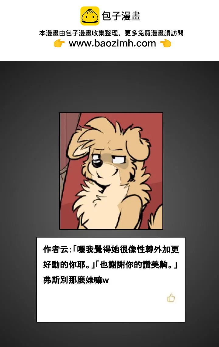 🍹Housepets! 第480话 第2页