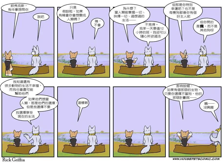 🍹Housepets! 第482话 第1页