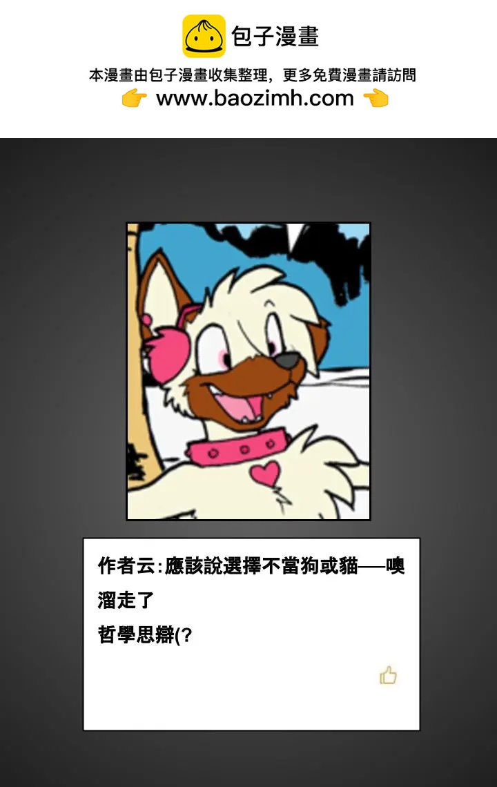 🍹Housepets! 第482话 第2页