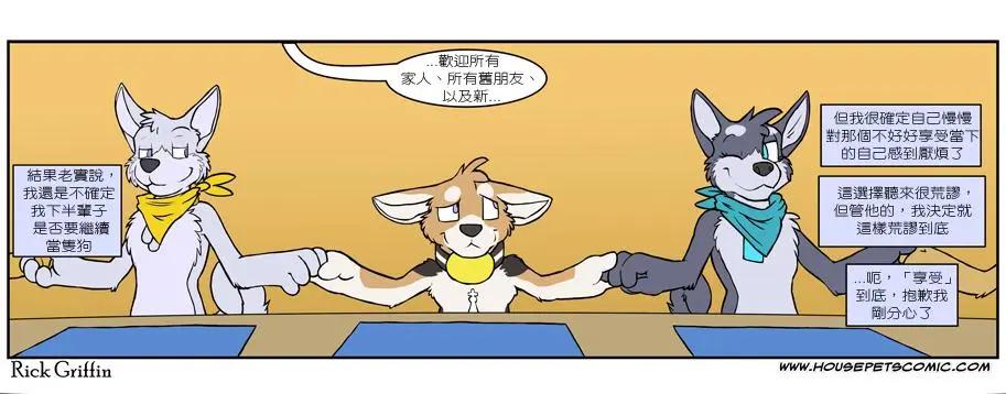 🍹Housepets! 第484话 第1页