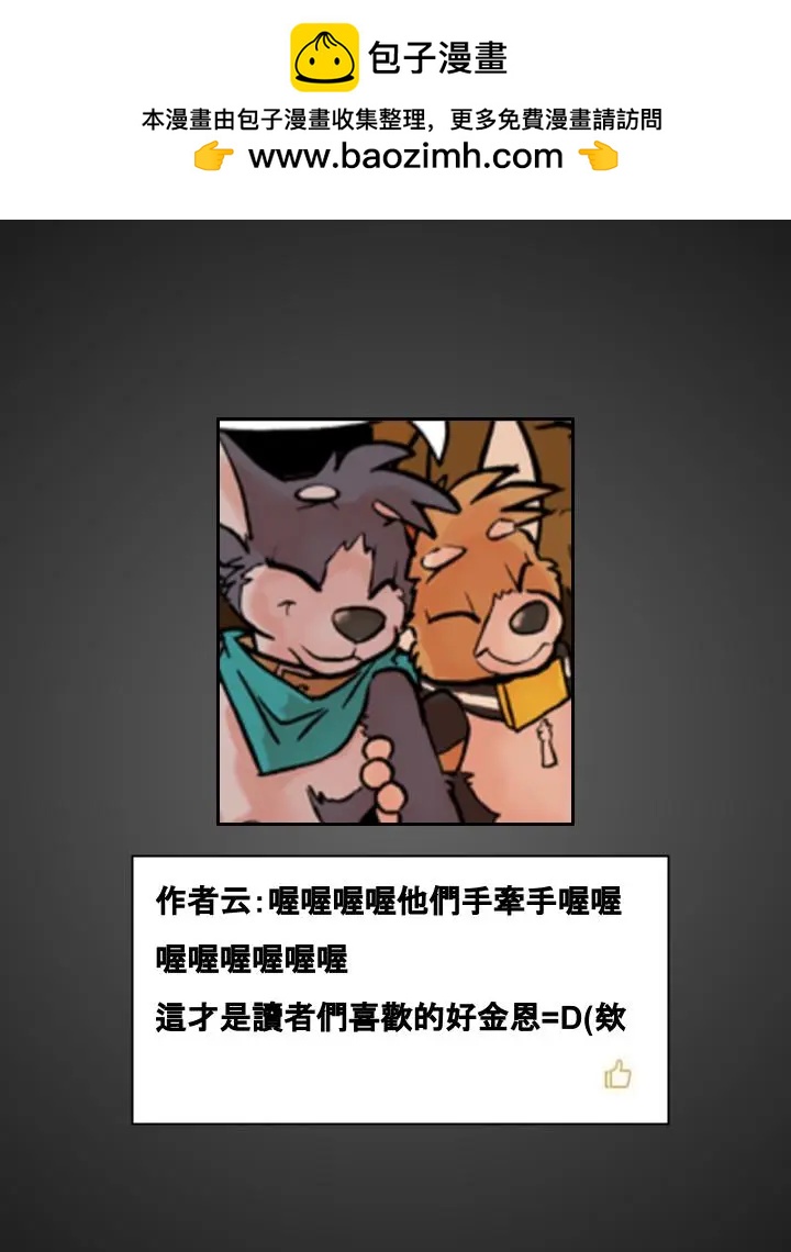 🍹Housepets! 第484话 第2页