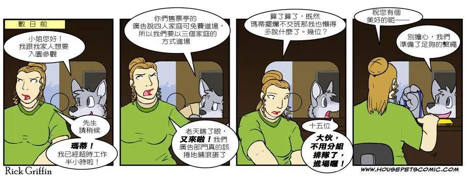 🍹Housepets! 第486话 第1页