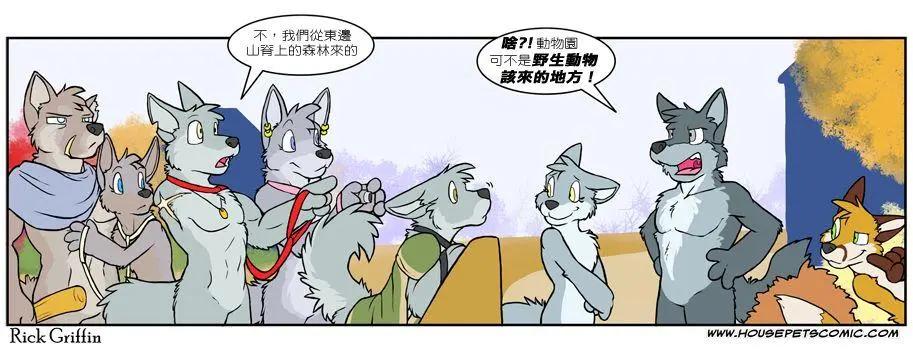 🍹Housepets! 第488话 第1页