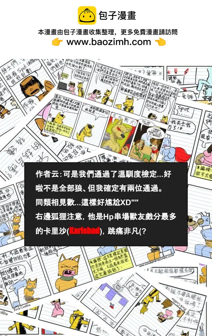 🍹Housepets! 第488话 第2页