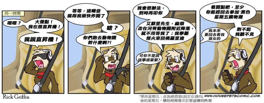 🍹Housepets! 第490话 第1页
