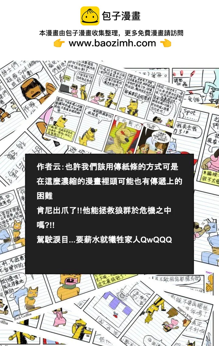 🍹Housepets! 第490话 第2页
