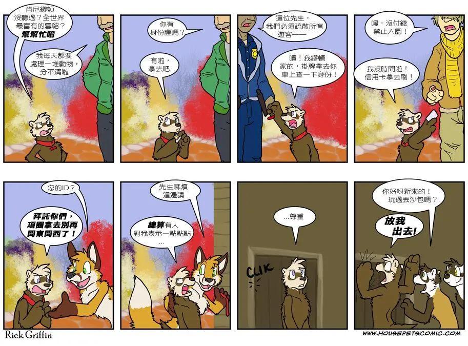 🍹Housepets! 第492话 第1页