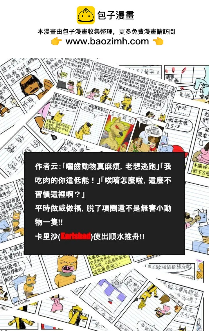 🍹Housepets! 第492话 第2页