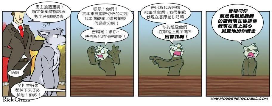 🍹Housepets! 第494话 第1页