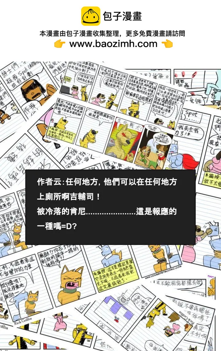 🍹Housepets! 第494话 第2页