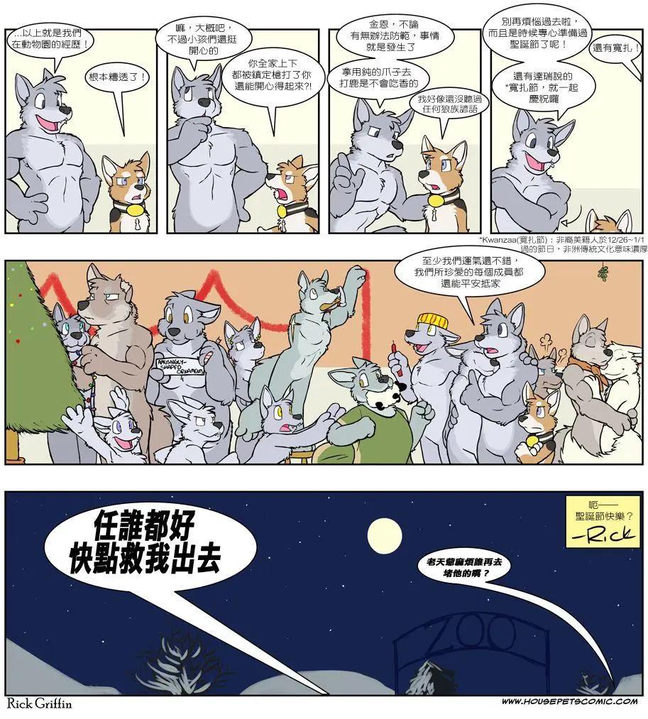 🍹Housepets! 第496话 第1页