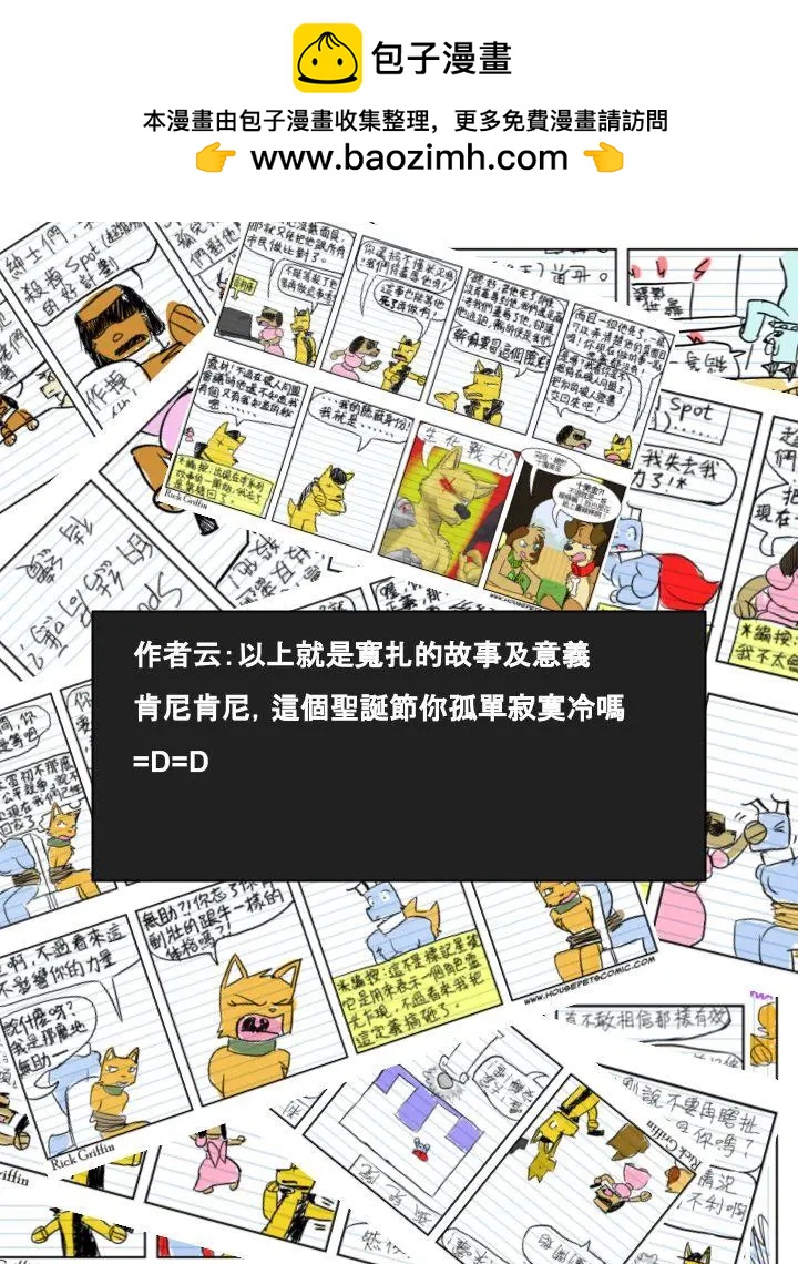 🍹Housepets! 第496话 第2页