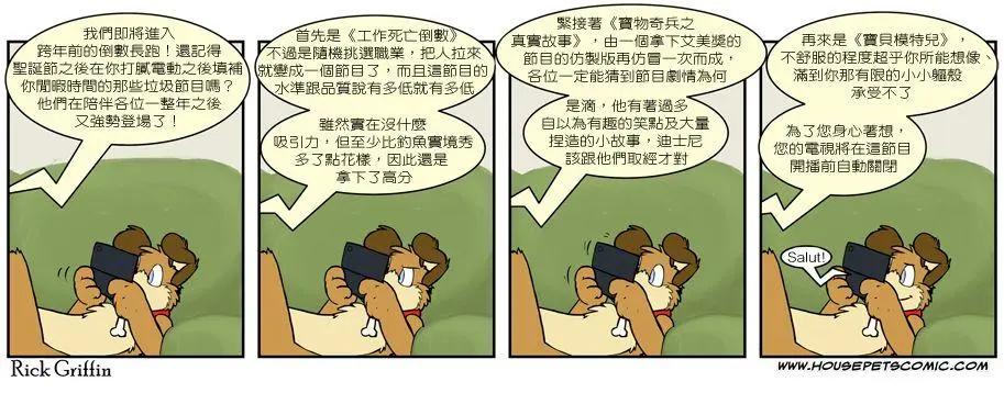 🍹Housepets! 第498话 第1页