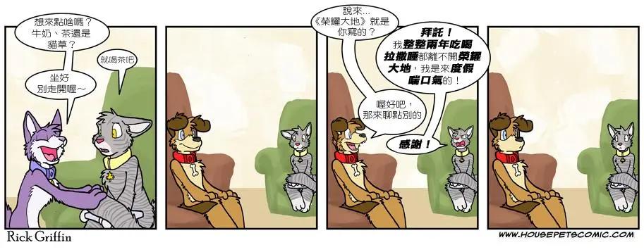 🍹Housepets! 第500话 第1页