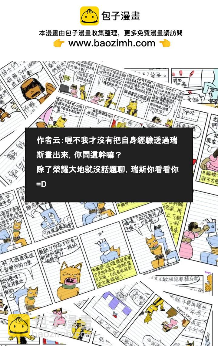 🍹Housepets! 第500话 第2页