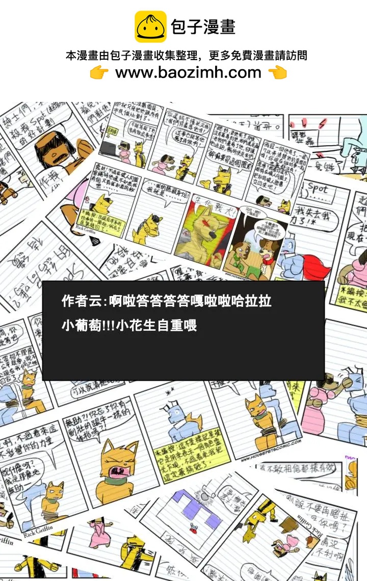 🍹Housepets! 第502话 第2页