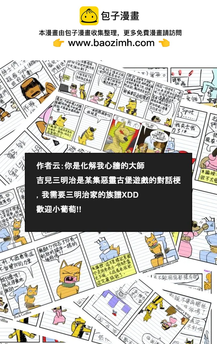 🍹Housepets! 第504话 第2页