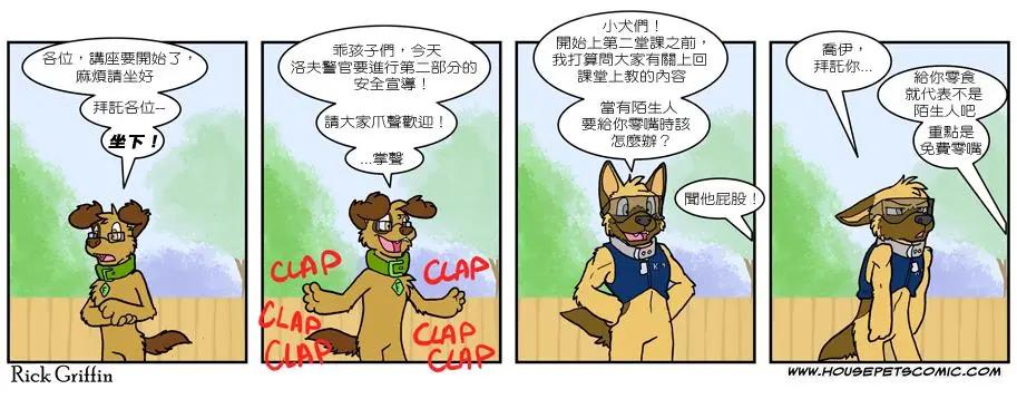 🍹Housepets! 第506话 第1页
