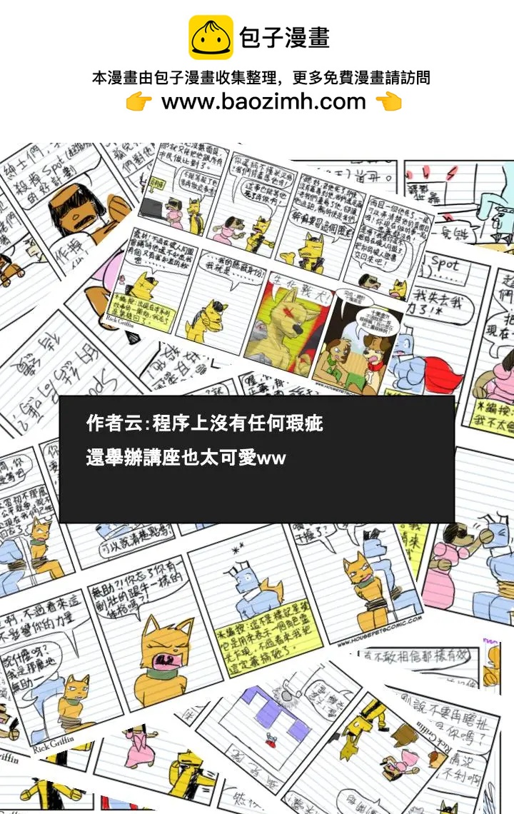 🍹Housepets! 第506话 第2页