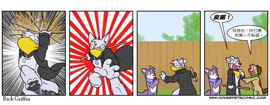 🍹Housepets! 第508话 第1页