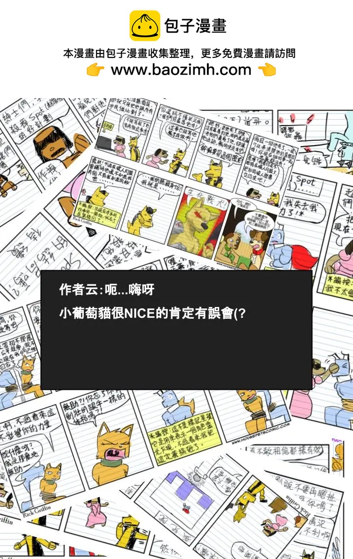 🍹Housepets! 第508话 第2页