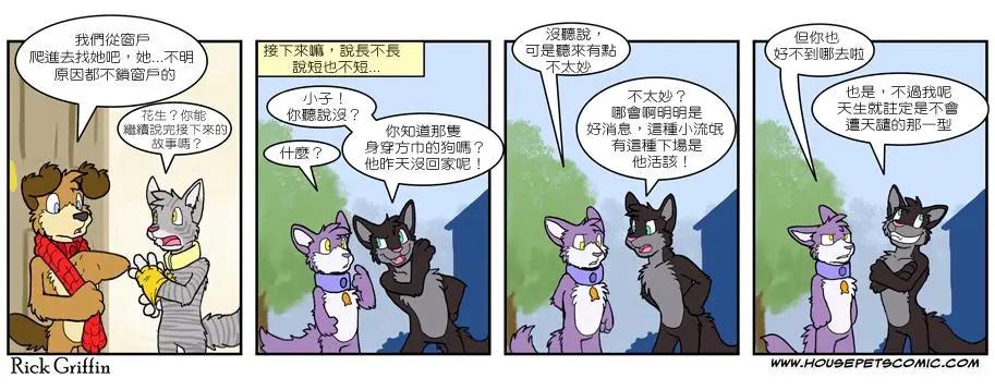 🍹Housepets! 第510话 第1页