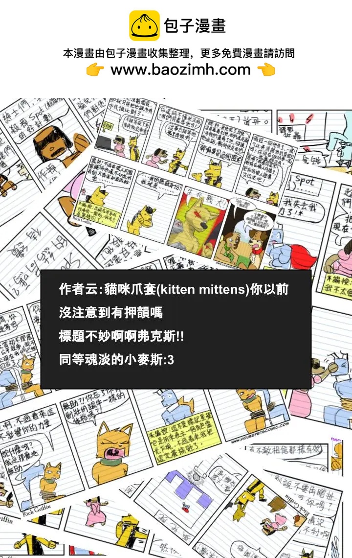 🍹Housepets! 第510话 第2页